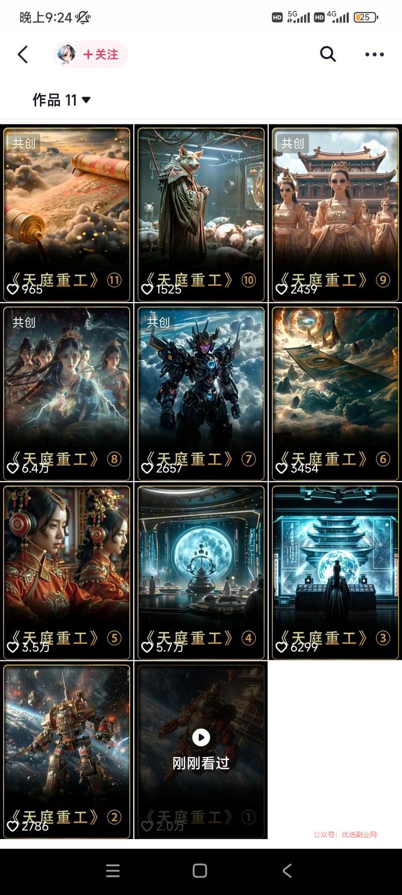 ai创作视频做小说推文…#情报-搞钱情报论坛-网创交流-优选副业网